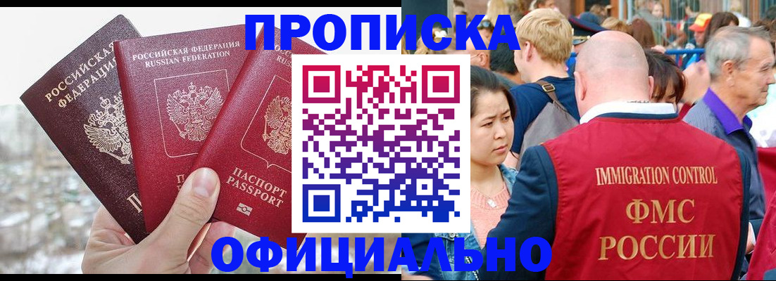 регистрация в Долгопрудном