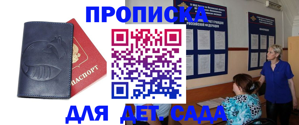 прописка регистрация в Долгопрудном
