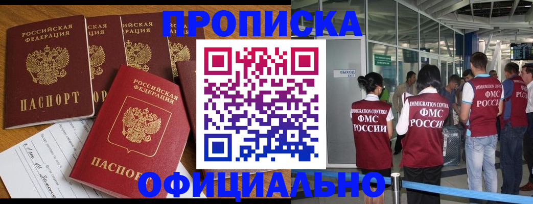 прописка регистрация в Долгопрудном
